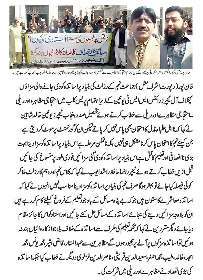 Protest of Teachers in Khan Pur from National News papers