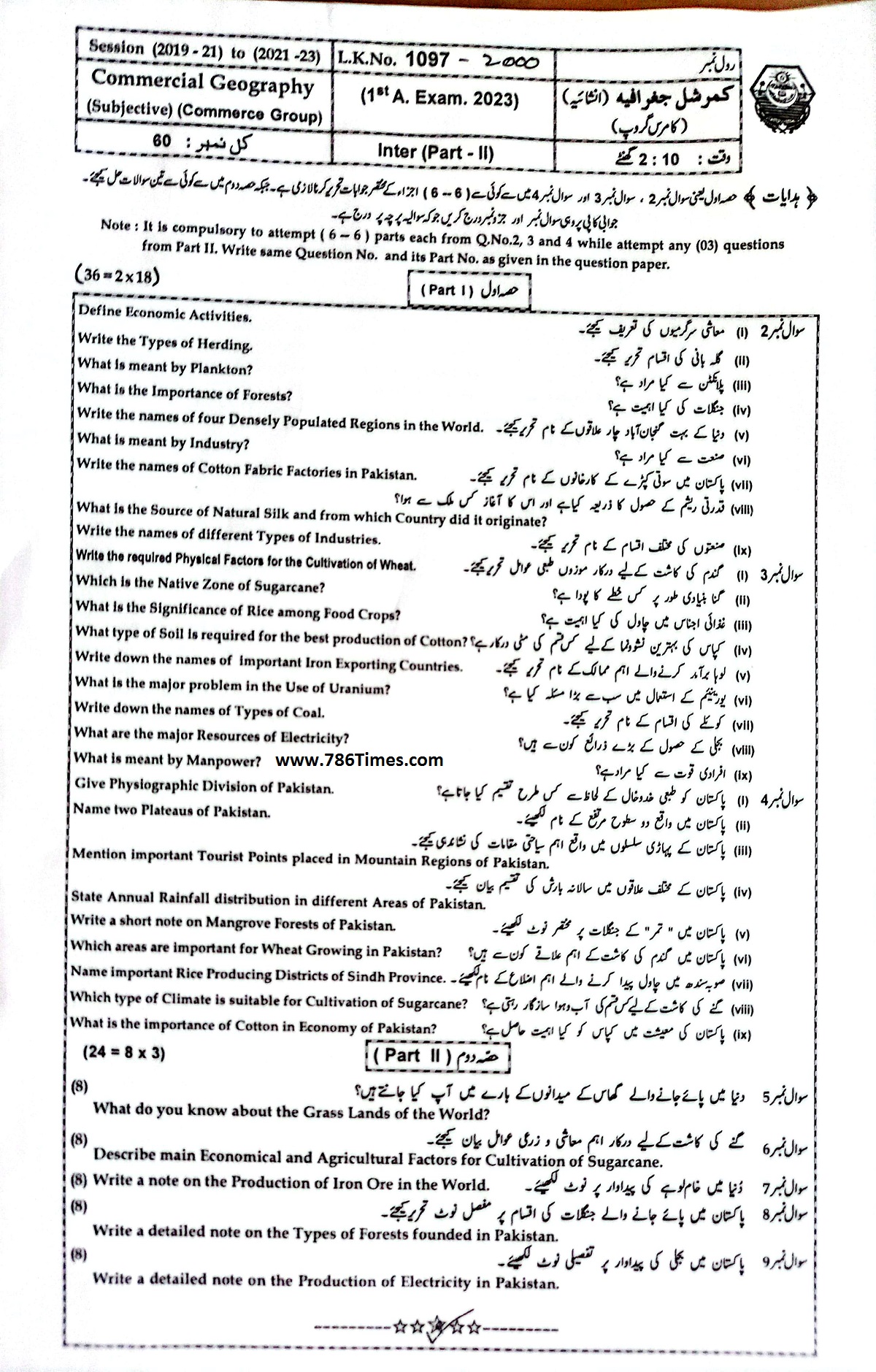 12th Class Physics Paper 2023 G2 Bahawalpur Board Download