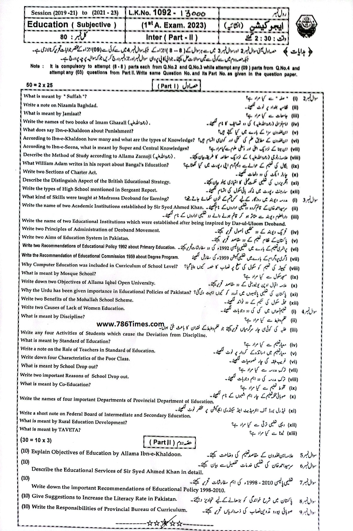 12th Class Physics Paper 2023 G2 Bahawalpur Board Download