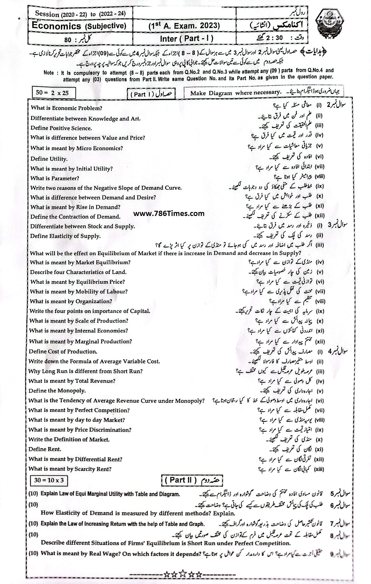 11th Class Economics Paper 2023 G2 Bahawalpur Board Download