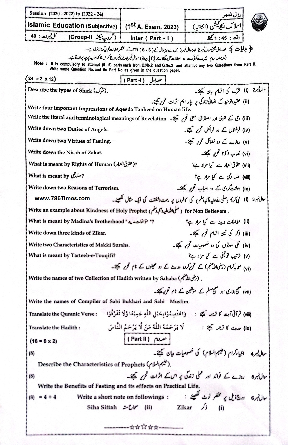 11th Class Islamiat Paper 2023 G2 Bahawalpur Board Download