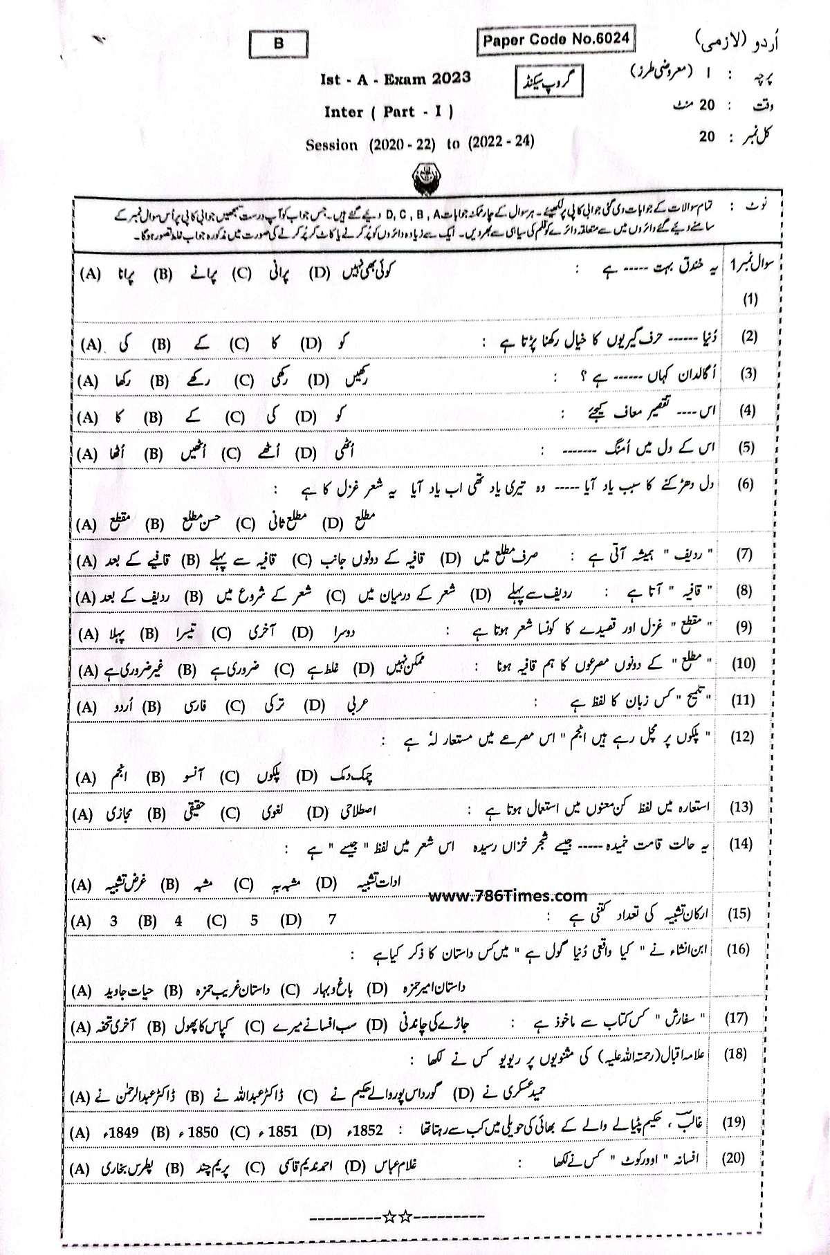 11th Class Urdu MCQs Paper 2023 G2 BWP Board Download